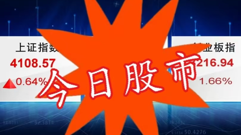 今日股市20260305：市场全天冲高  三大指数集体上涨