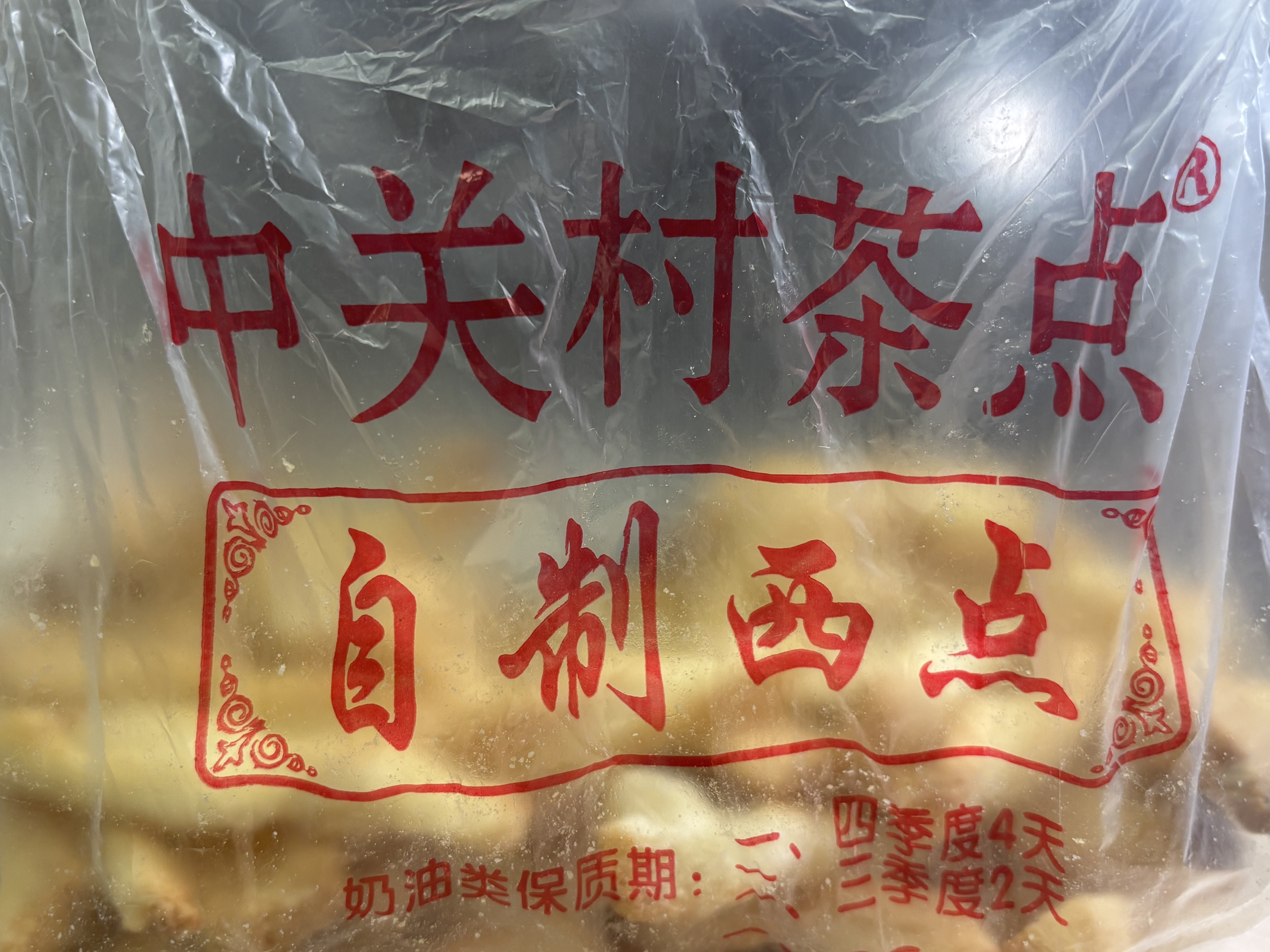 营业近70年的中关村茶点铺今天停业 营业近70年的中关村茶点铺今天停业
