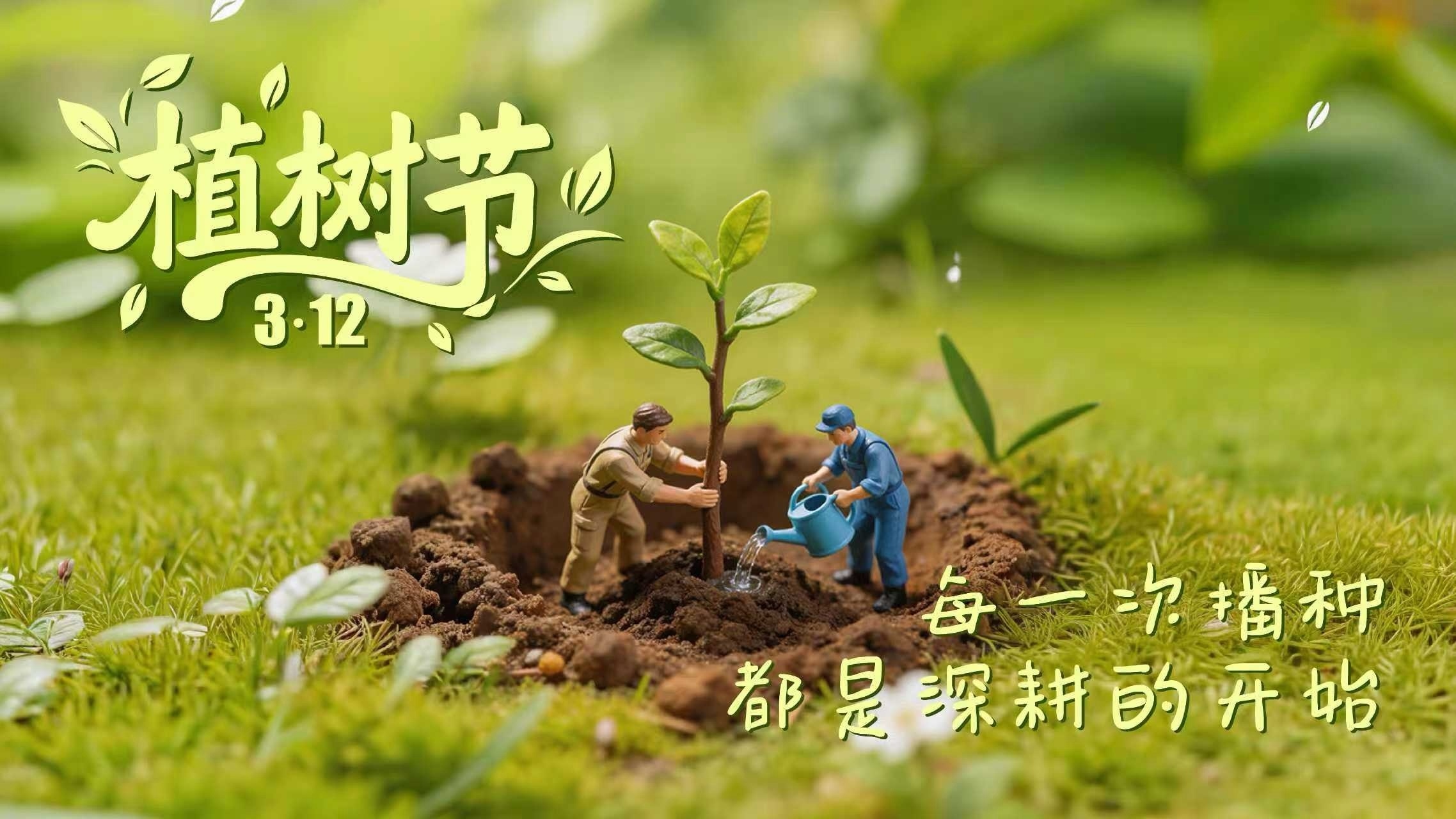 每一次播种都是深耕的开始…