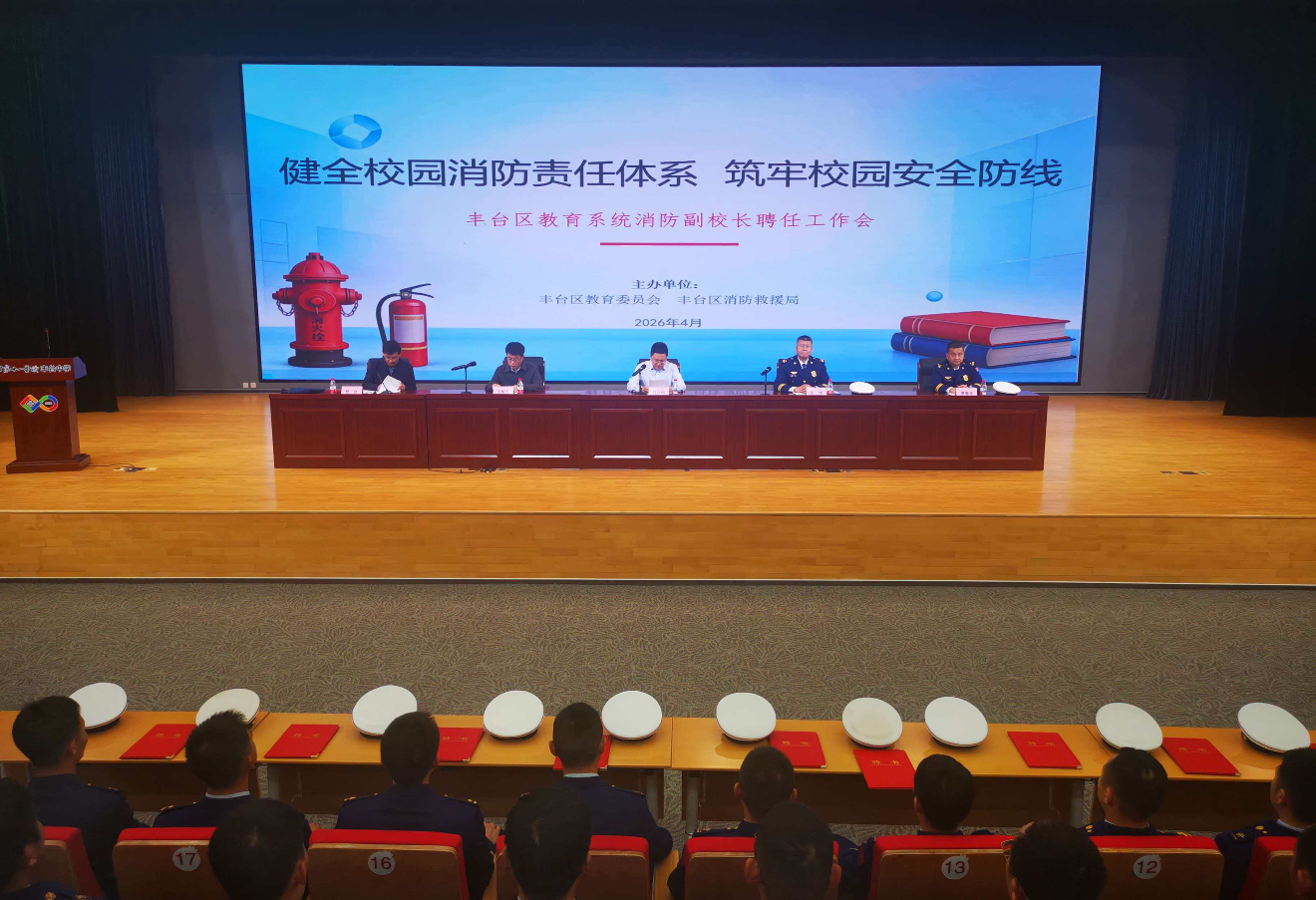 丰台消防联合区教委为84名消防副校长发聘书_北京时间
