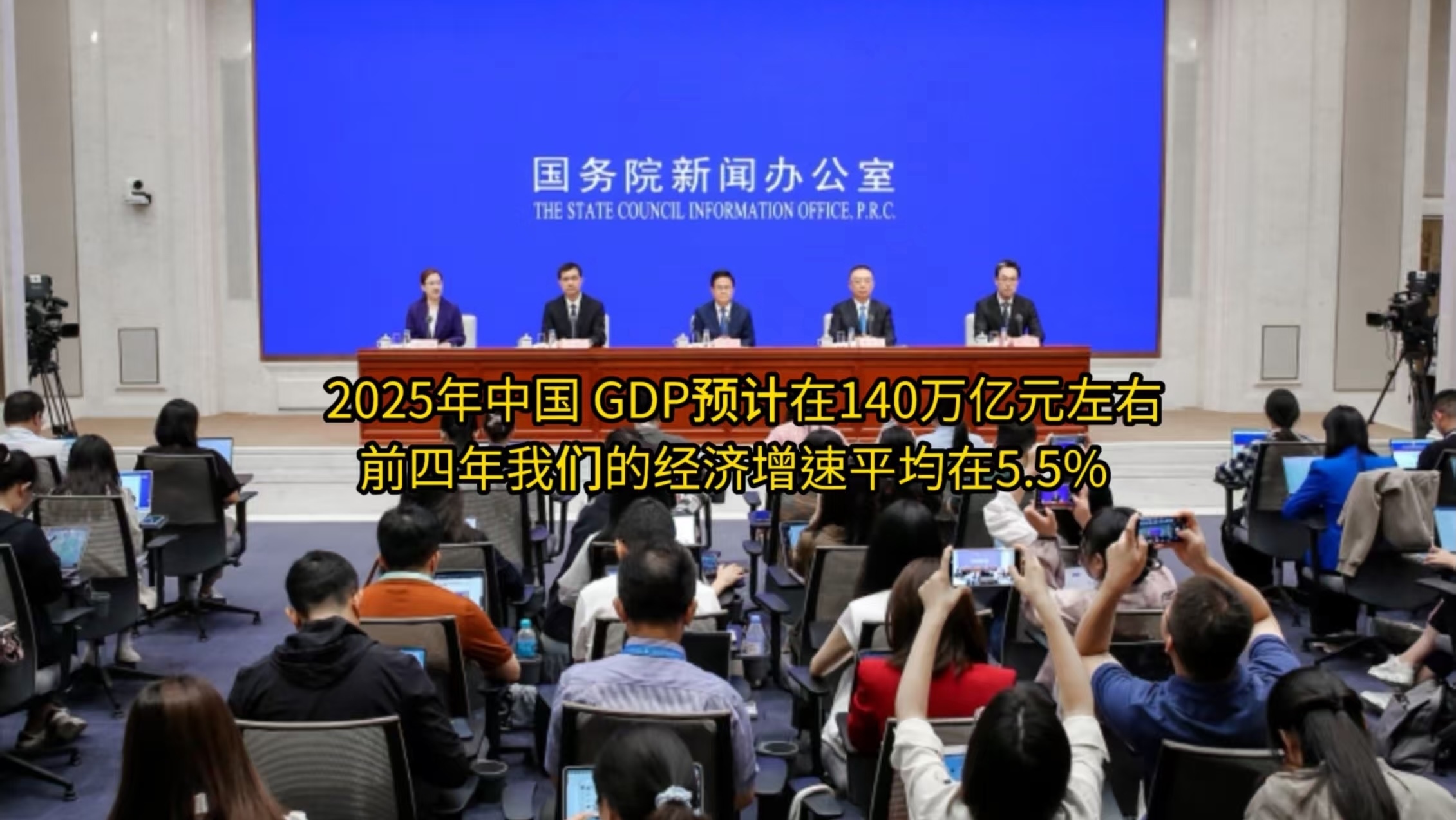 2025年中国 GDP规模预计在140万亿元左右