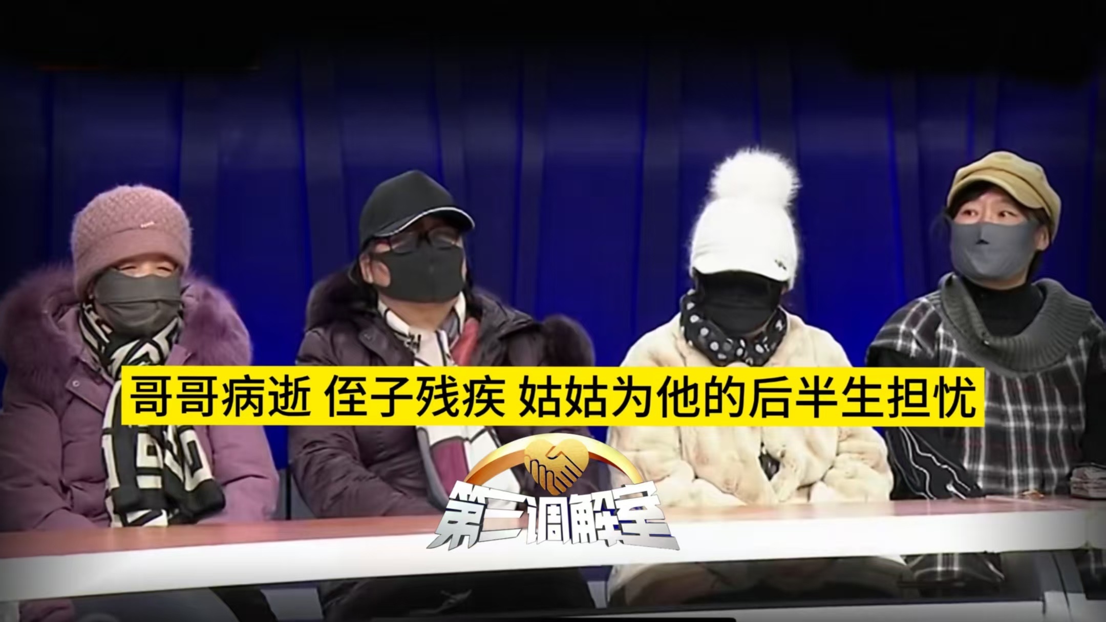 哥哥病逝 侄子残疾 姑姑为他的后半生担忧5_北京时间