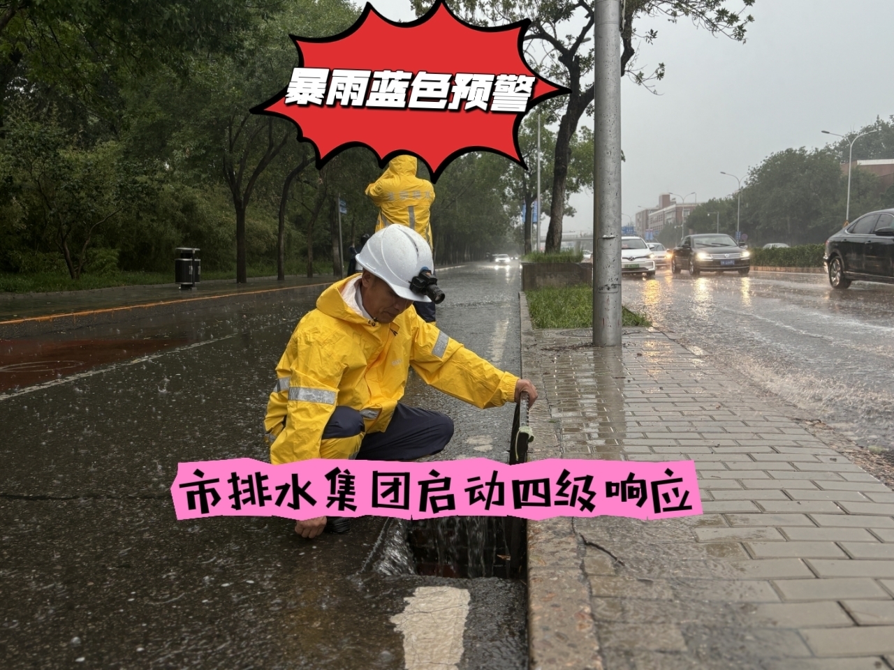 暴雨蓝色预警市排水集团启动四级响应 暴雨蓝色预警市排水集团启动四级响应