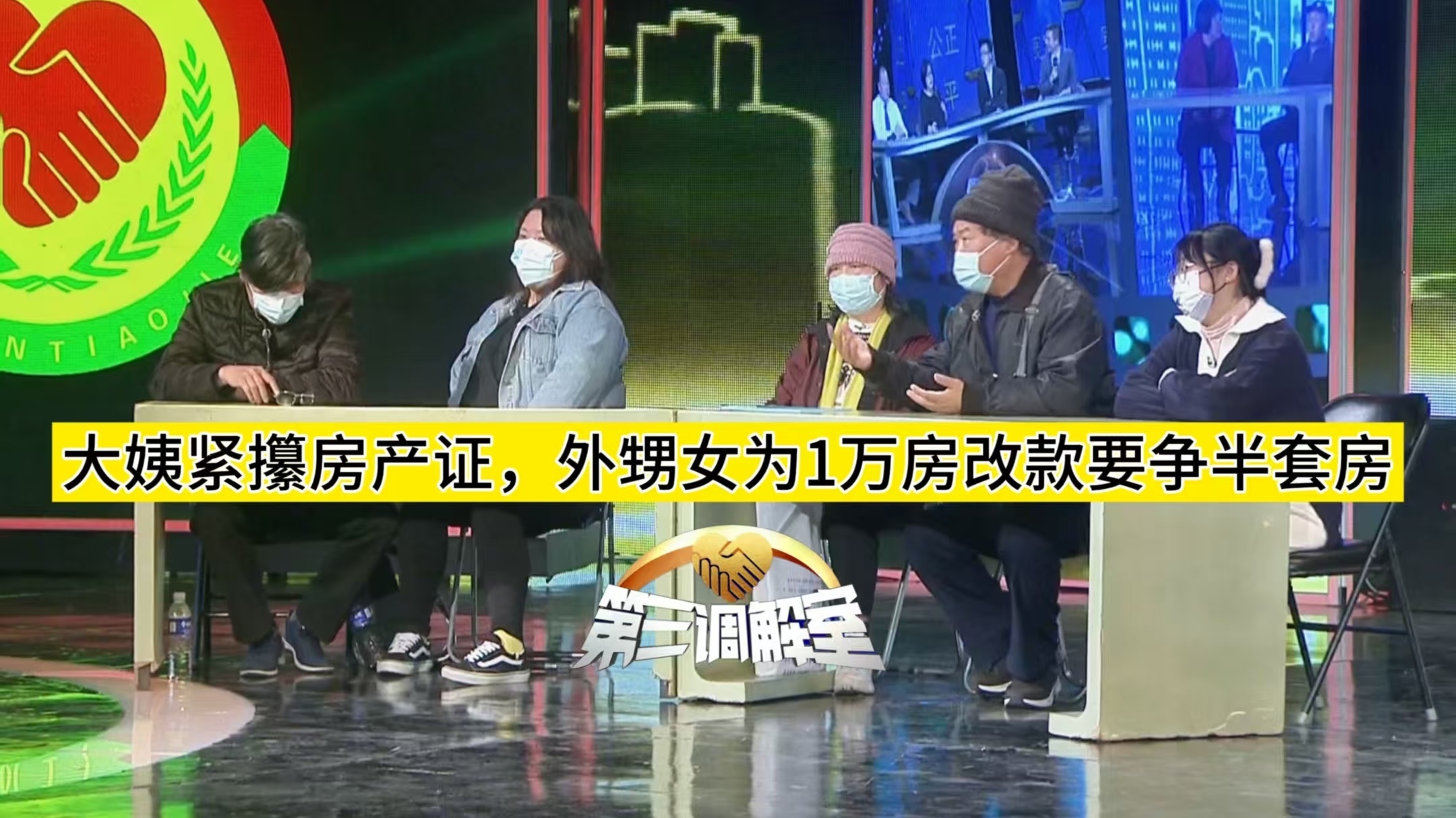 大姨紧攥房产证，外甥女为1万房改款要争半套房1