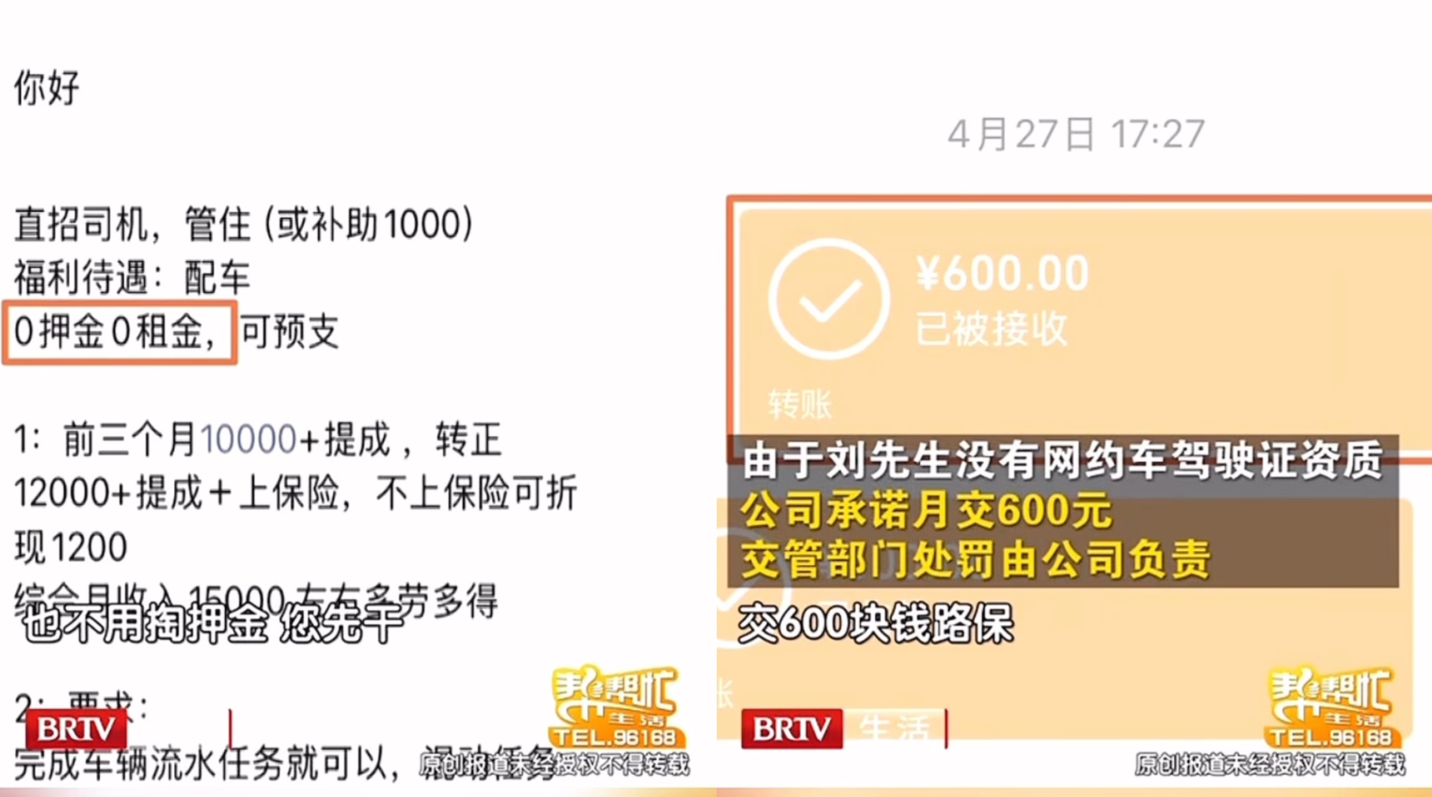 男子跨省求职网约车司机，承诺的万元底薪只拿到2400元