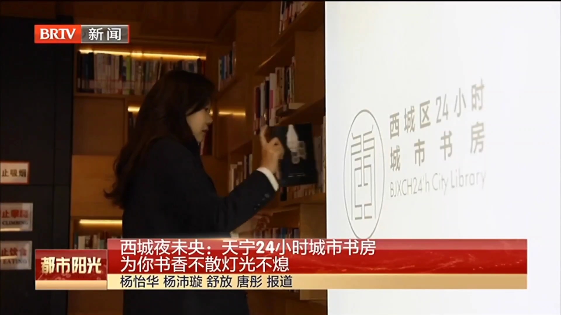 西城夜未央：天宁24小时城市书房 为你书香不散灯光不熄