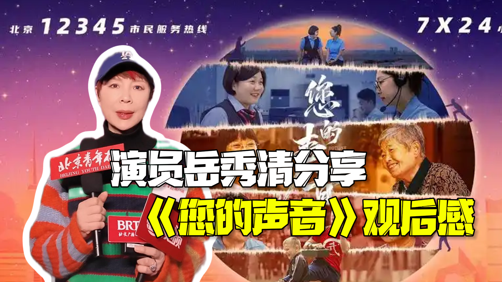 岳秀清分享《您的声音》观后感:谢谢为老百姓做事的人! 岳秀清分享《您的声音》观后感:谢谢为老百姓做事的人!