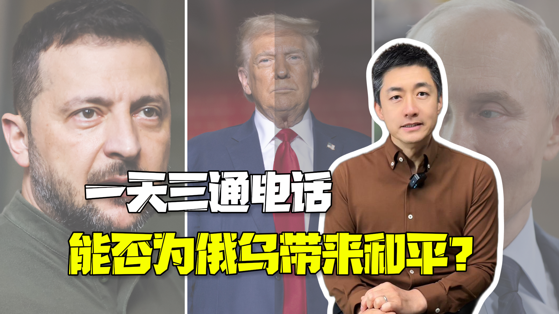 从伊斯坦布尔到三方通话，俄乌停火从“直接谈”变“隔空呛”！