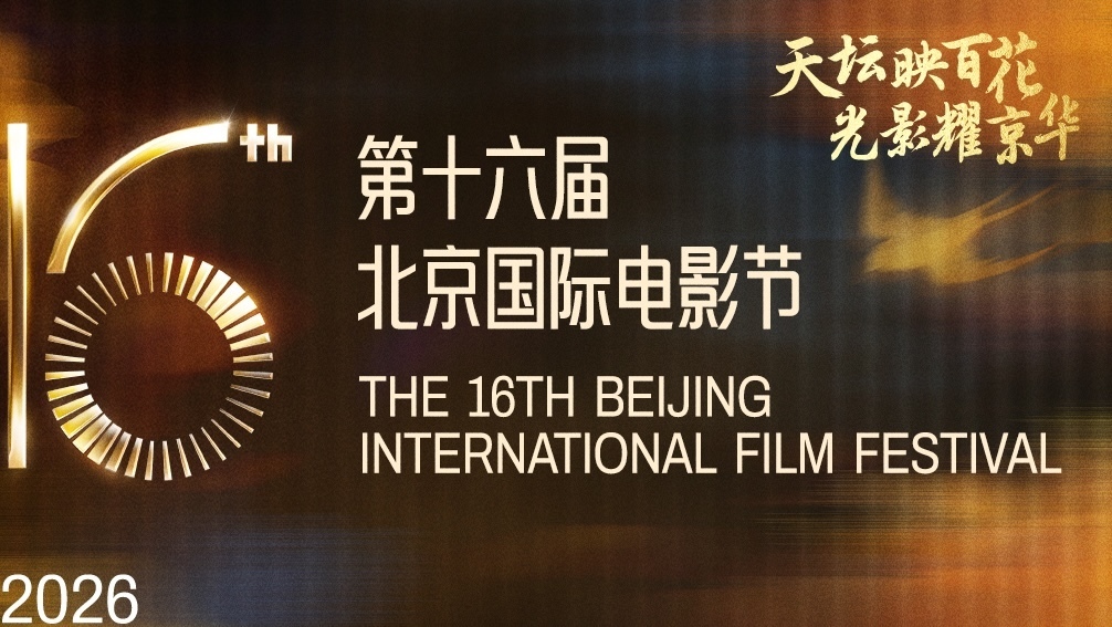 2026北影节举办时间官宣！
