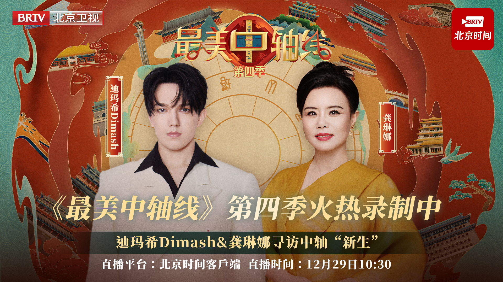 迪玛希Dimash&龚琳娜中轴线上碰撞音乐灵感 迪玛希Dimash&龚琳娜中轴线上碰撞音乐灵感