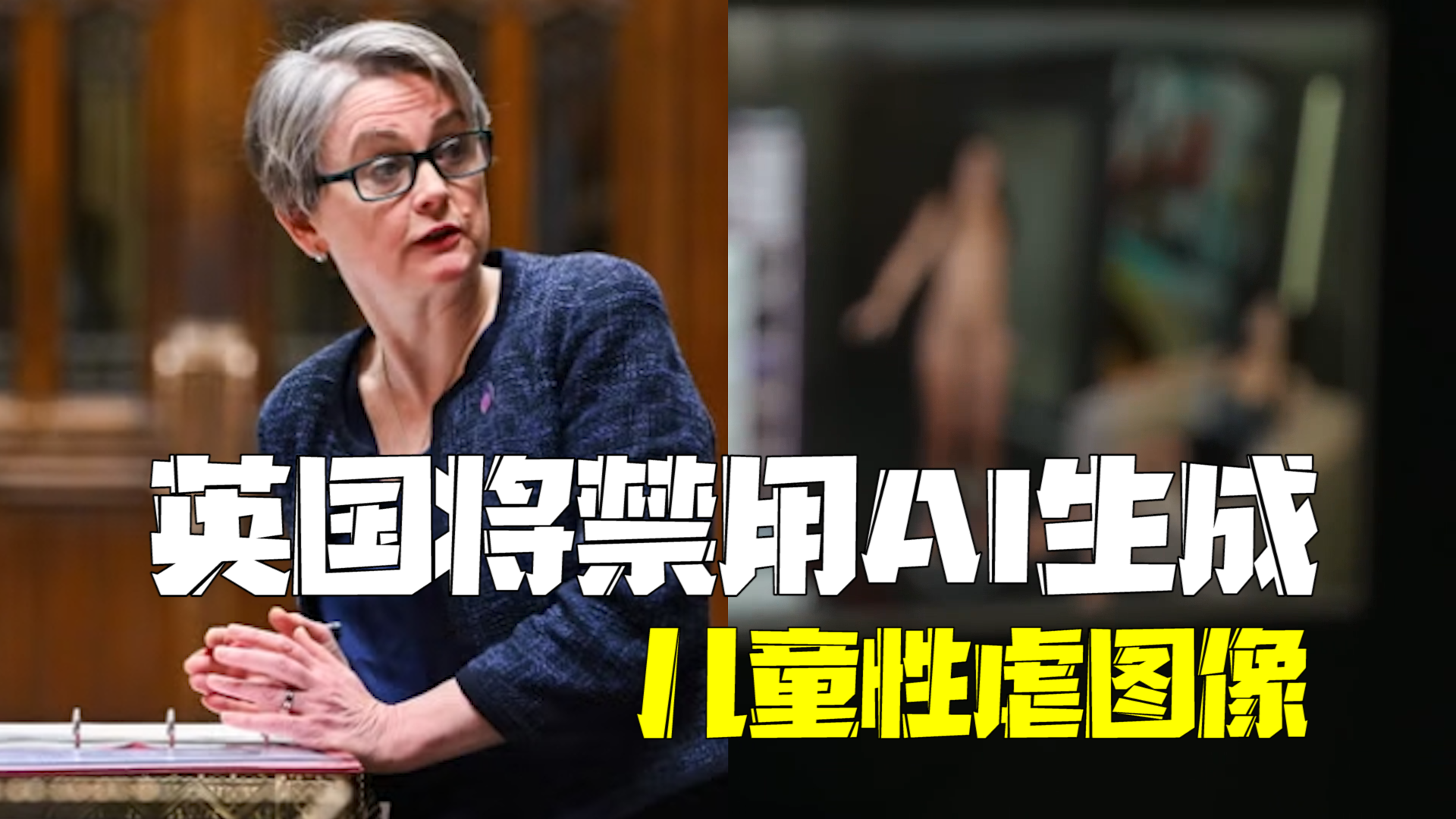 英国将出台法律禁止使用AI生成儿童性虐图像 违者最高可判5年监禁 英国将出台法律禁止使用AI生成儿童性虐图像 违者最高可判5年监禁