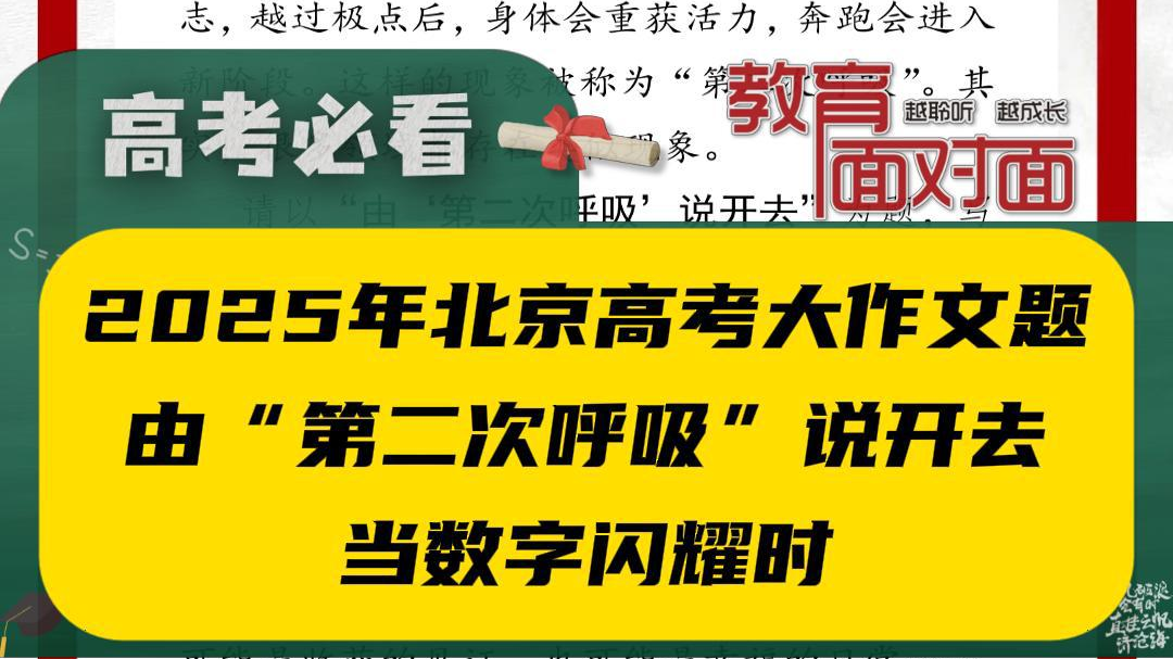 2025北京高考作文题发布