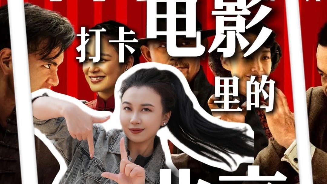 打卡电影《邪不压正》北京取景地 打卡电影《邪不压正》北京取景地