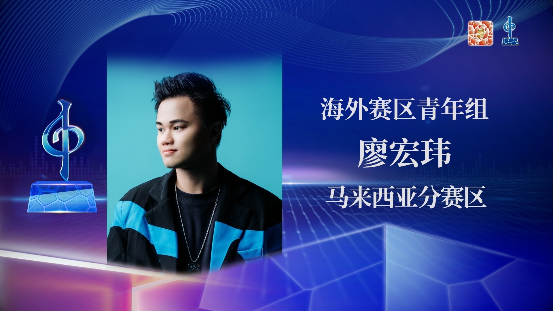 海外赛区青年组半决赛-廖宏玮-《悟空》 海外赛区青年组半决赛-廖宏玮-《悟空》