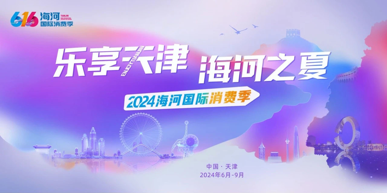 天津将给外地游客发放优惠券包 天津将给外地游客发放优惠券包