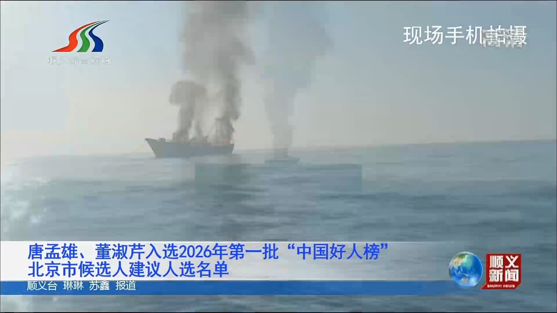 唐孟雄、董淑芹入选2026年第一批“中国好人榜”北京市建议人选名单