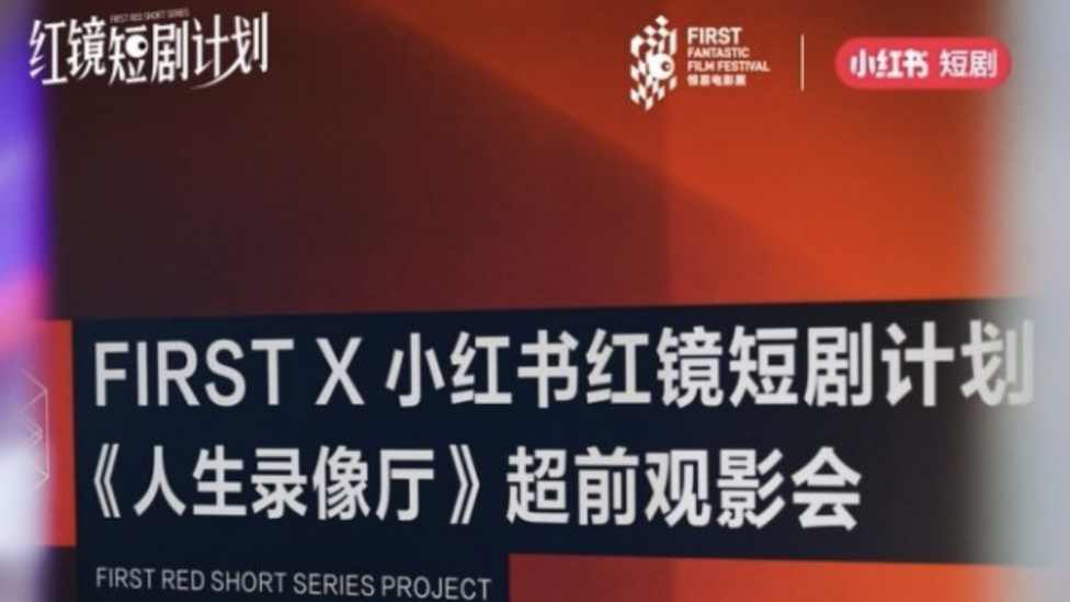 小红书FIRST携手推出短剧《人生录像厅》红镜精品短剧开启冬日7部连更 小红书FIRST携手推出短剧《人生录像厅》红镜精品短剧开启冬日7部连更