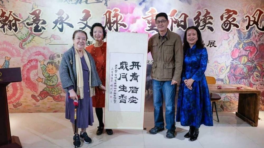 翰墨承文脉 重阳续家风 ——王志学、范崇嬿书画联展在京启幕