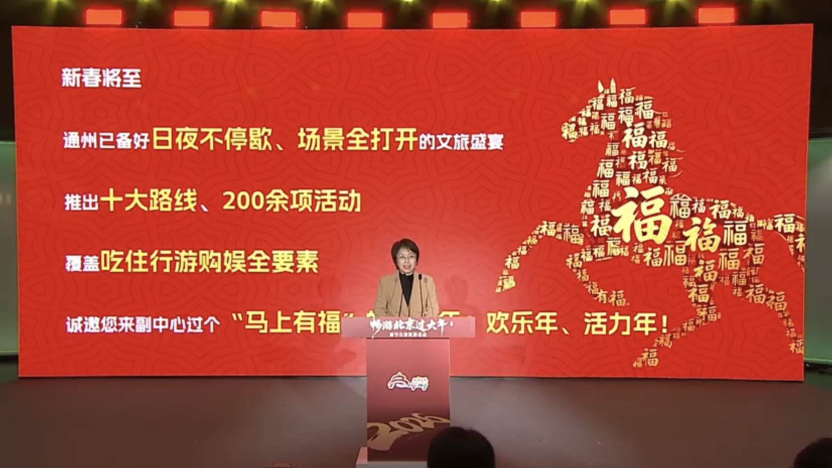 畅游北京过大年｜十大路线、200+活动，邀您副中心过个“马上有福”年