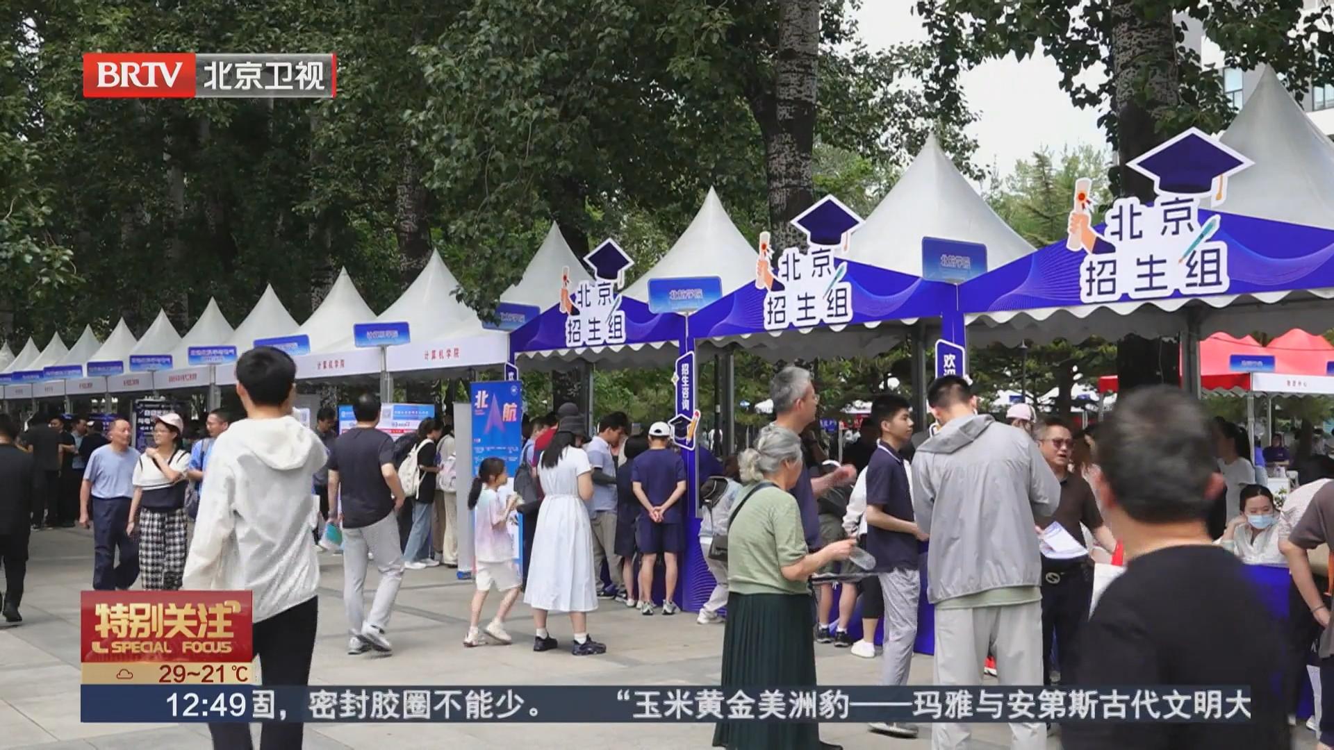 高招咨询会火热开启 北京3所高校首批开设“具身智能”专业 高招咨询会火热开启 北京3所高校首批开设“具身智能”专业