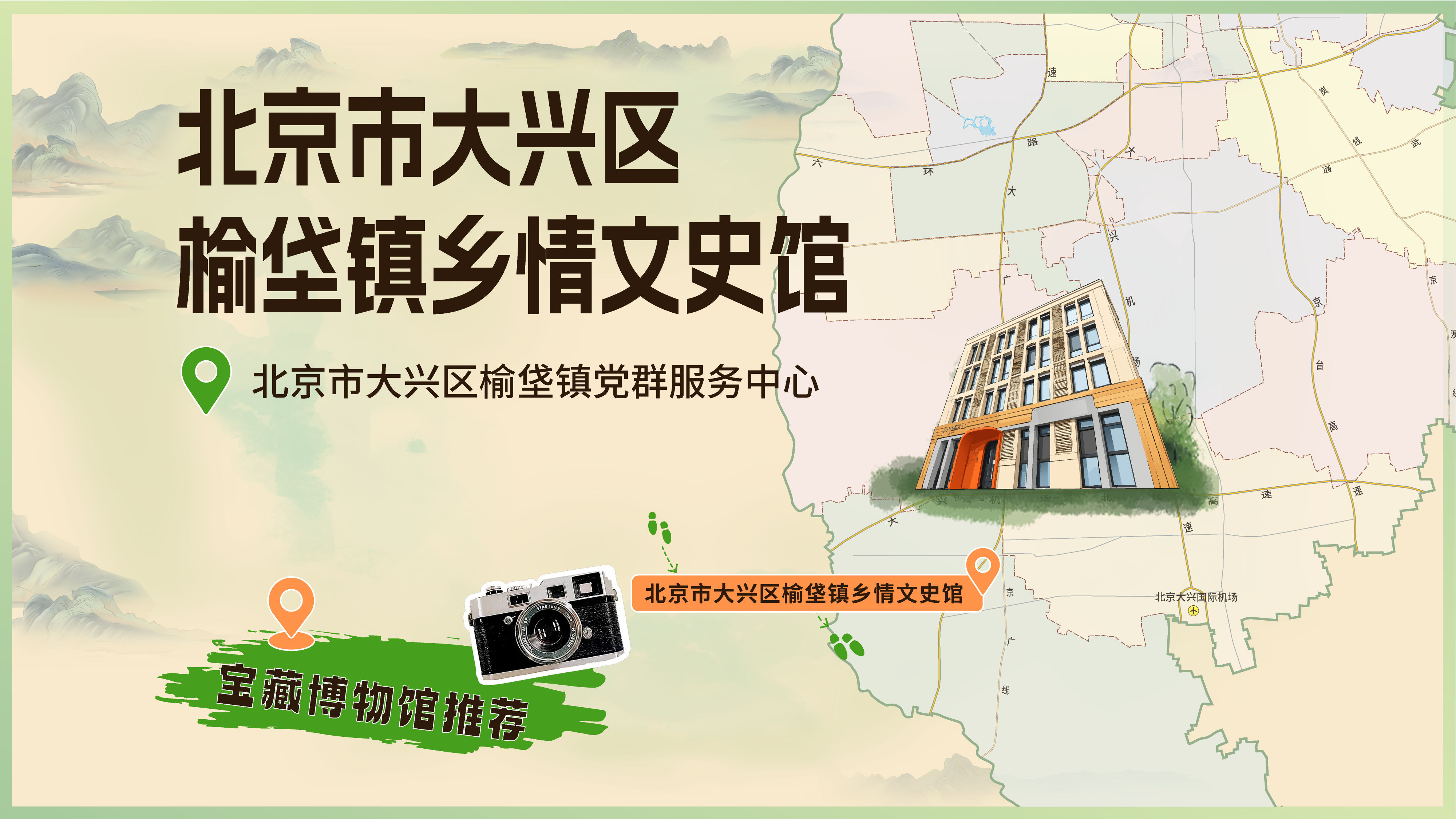 走进北京市大兴区榆垡镇乡情文史馆