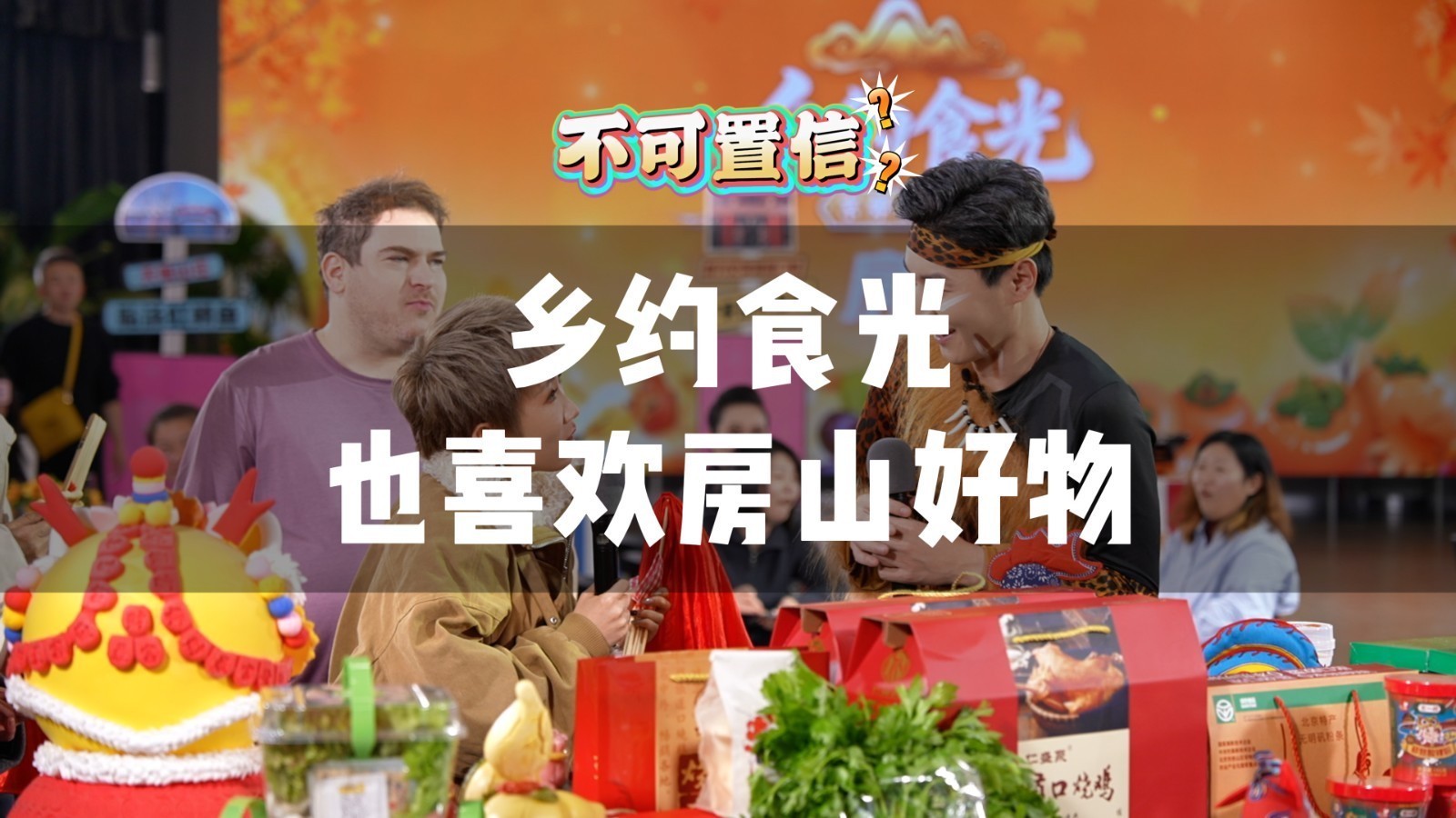 乡约食光打卡北京房山好物，道口烧鸡、京一根酸辣粉、花馍……