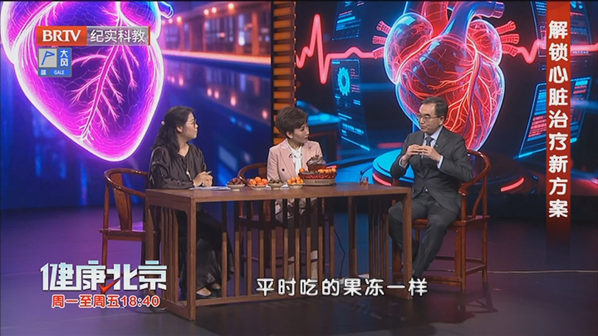 《健康北京》20260317解锁心脏治疗新方案