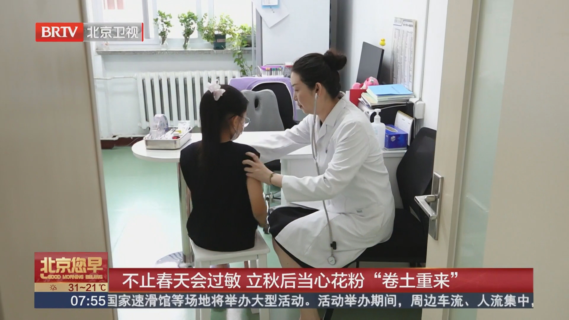 不止春天会过敏 立秋后当心花粉“卷土重来”