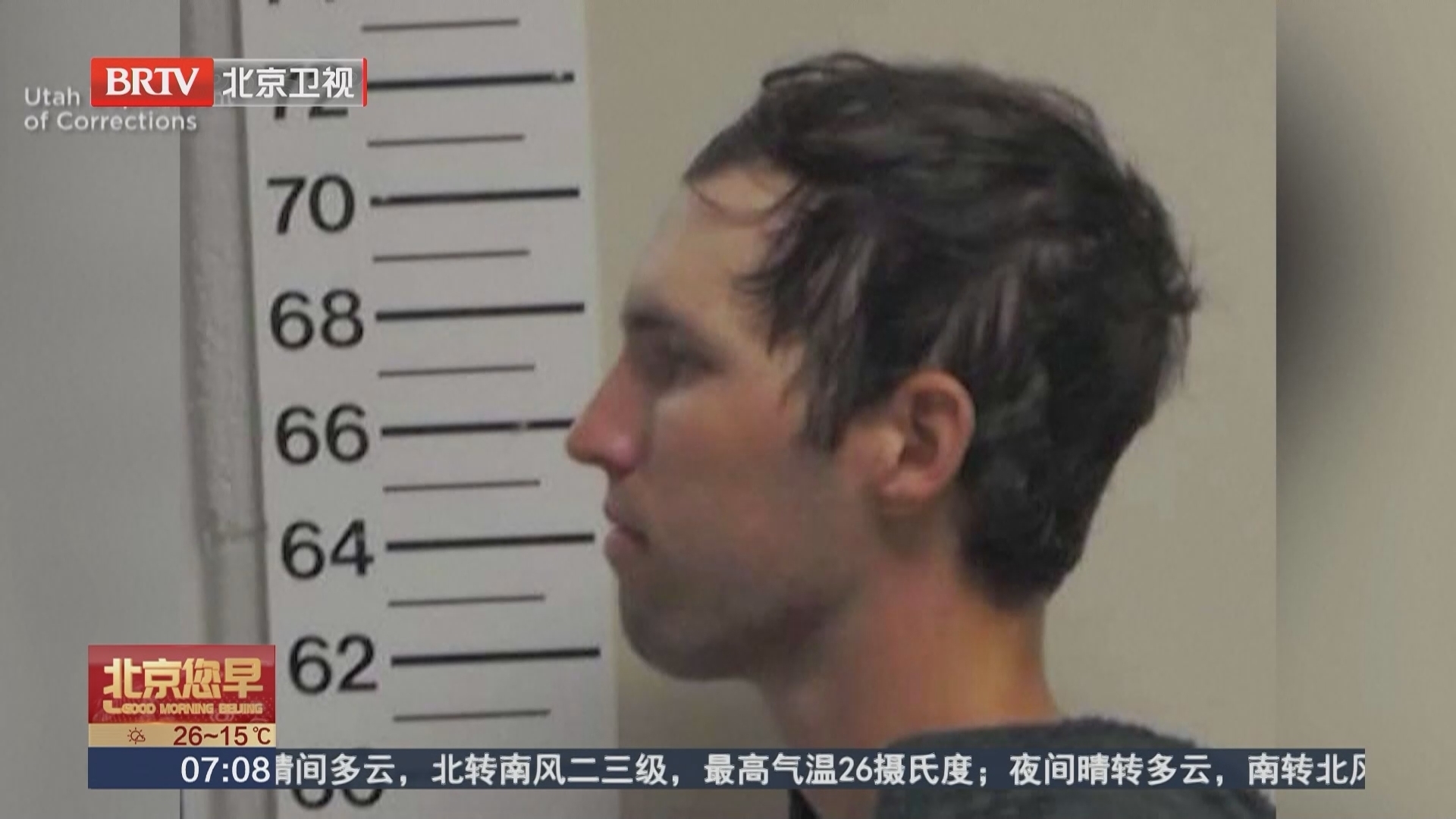 枪杀美国保守派活动人士柯克的嫌疑人首次出庭 已被正式起诉