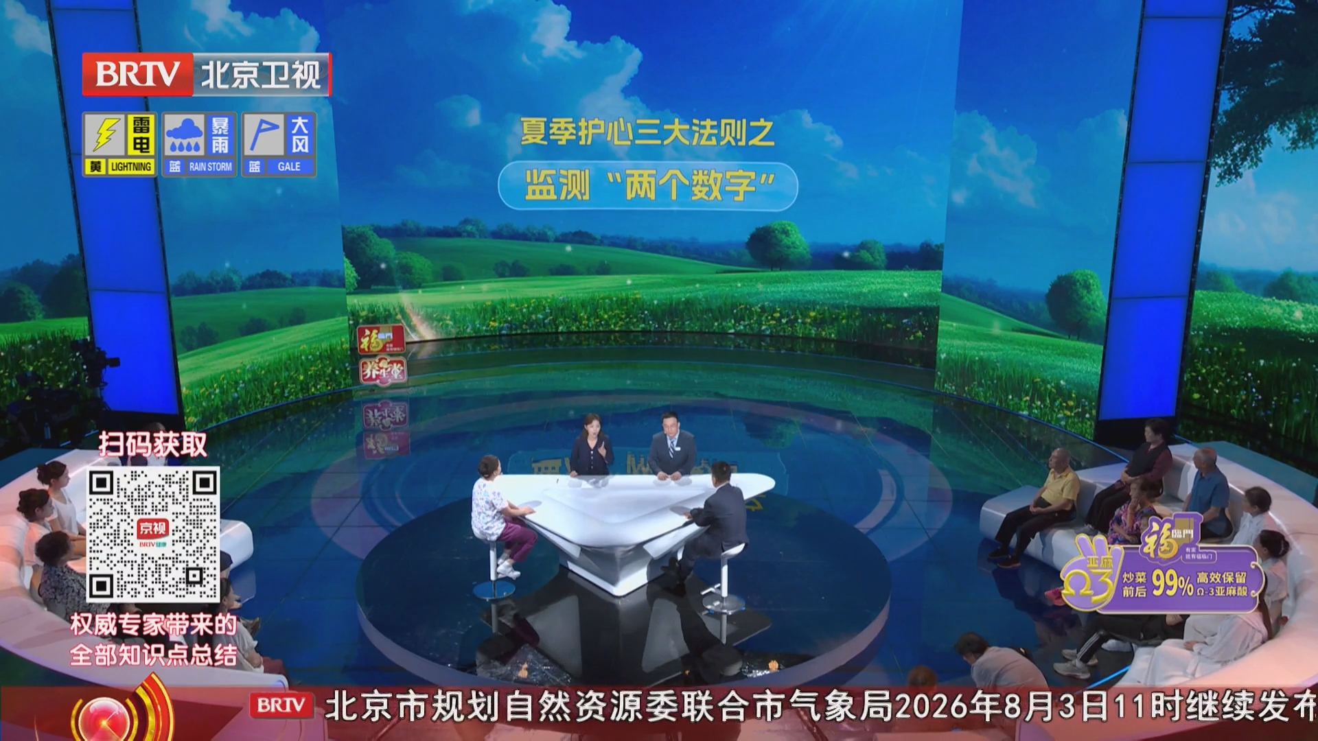 《养生堂》20260803高温高湿下的心脏保卫战