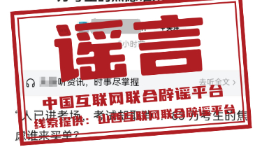 “山西长治发生重大考务事故”系谣言 “山西长治发生重大考务事故”系谣言