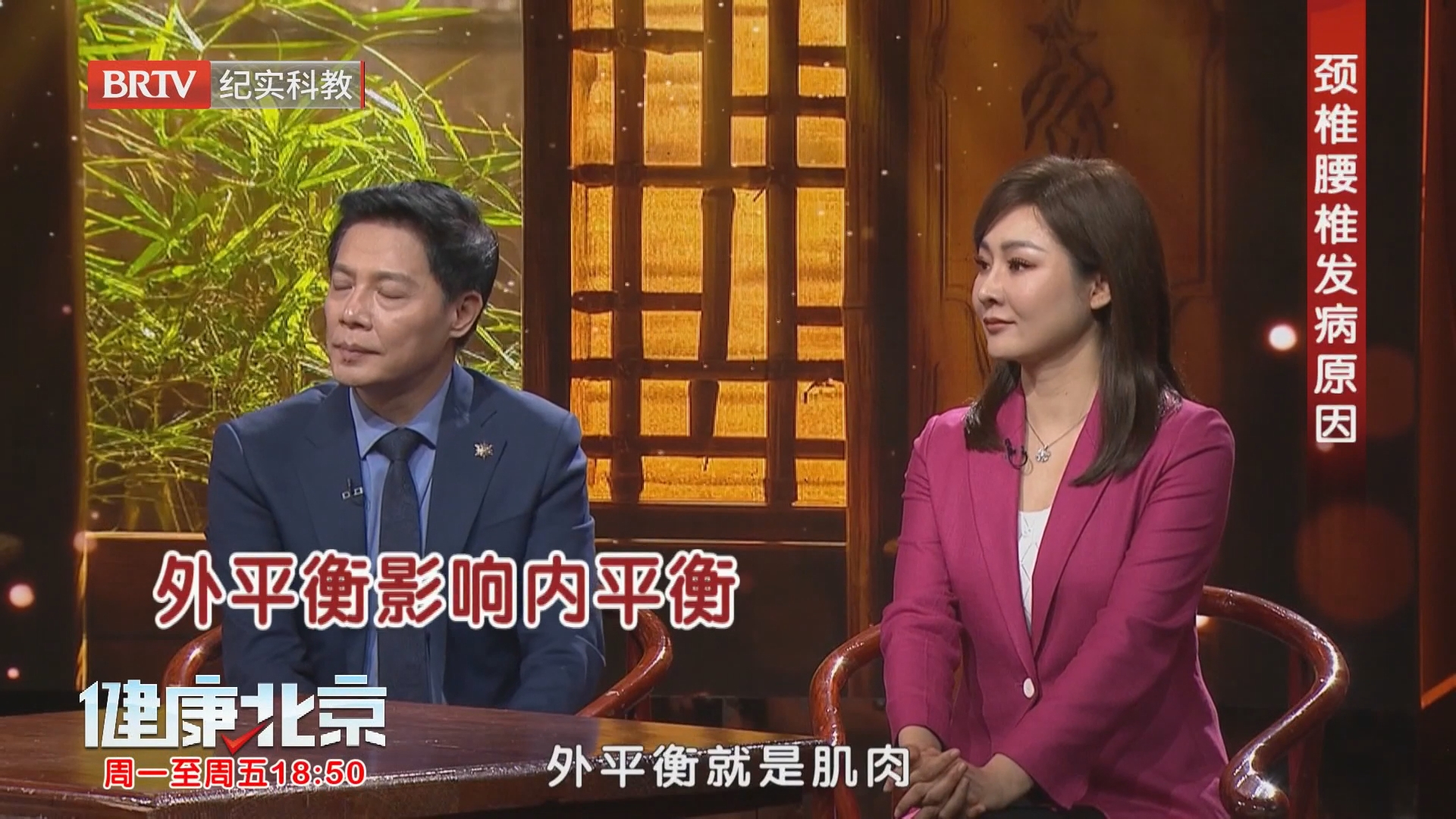 《健康北京》20260916骨正筋柔 远离伤痛 《健康北京》20260916骨正筋柔 远离伤痛