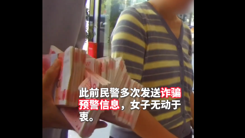女子轻信“境外投资”向骗子邮寄26万元现金 警察紧急布控拦截