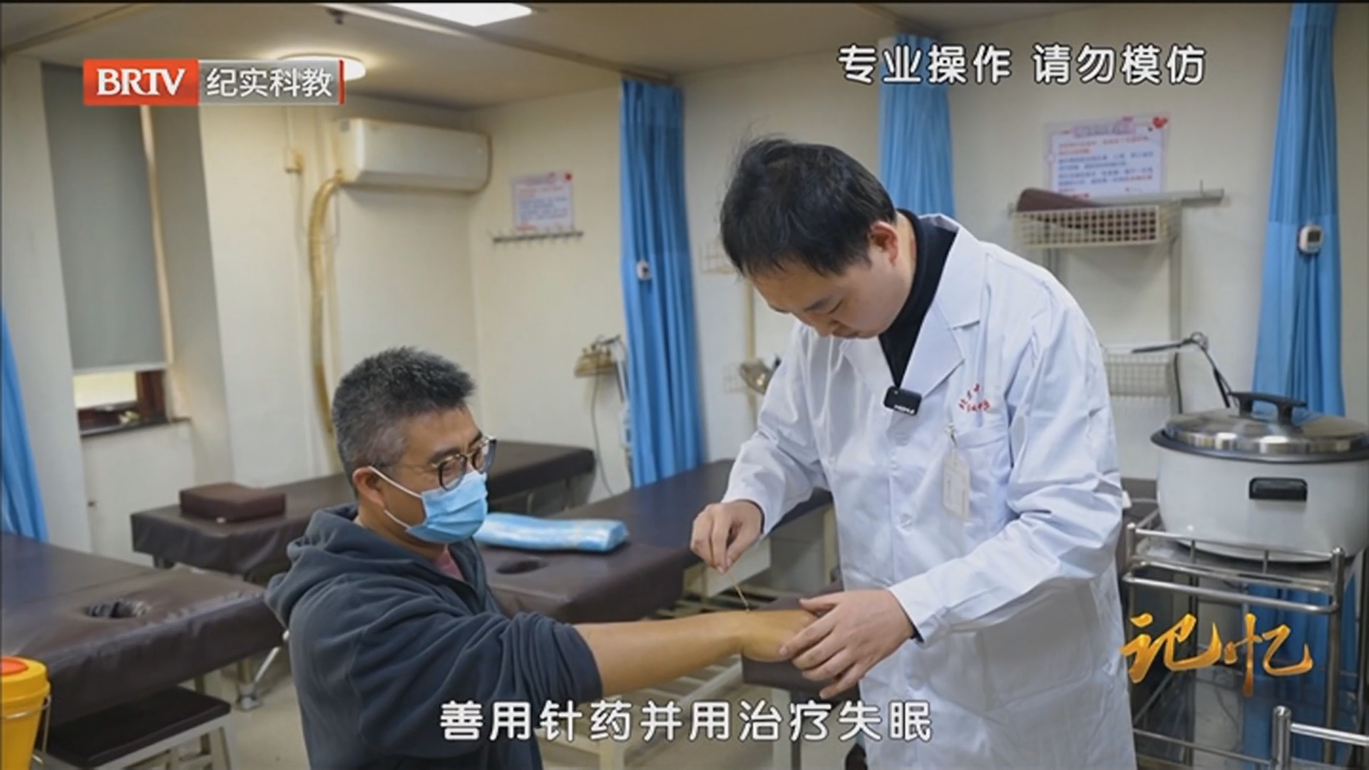 《记忆》20251128国医 治疗失眠要做对哪些事？