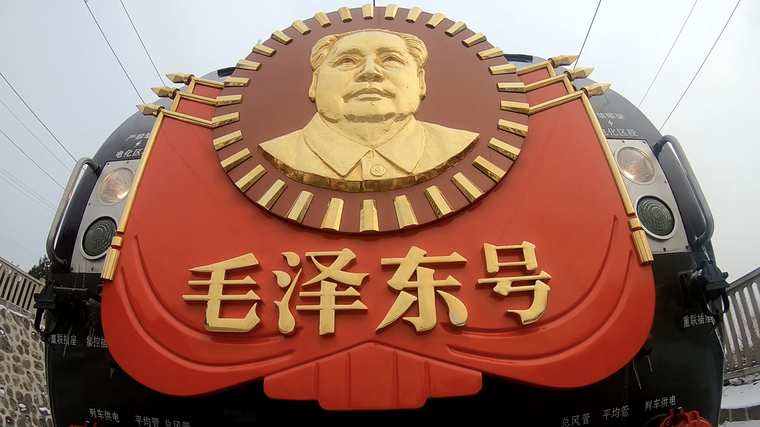 30年前“毛泽东号”机车从北京西站始发