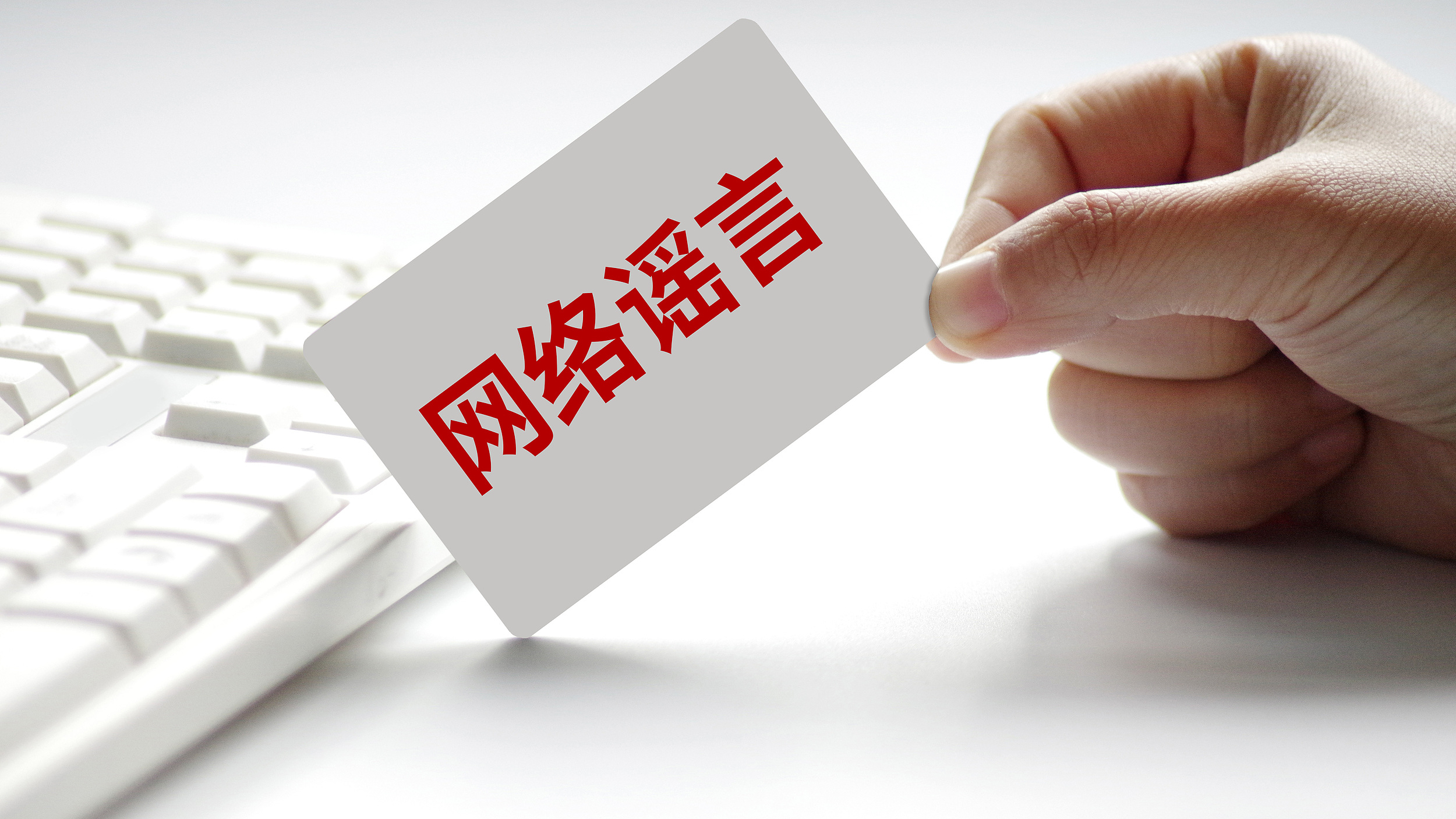 通报丨防汛抗灾不容谣言添乱：网警查处编造涉汛谣言案