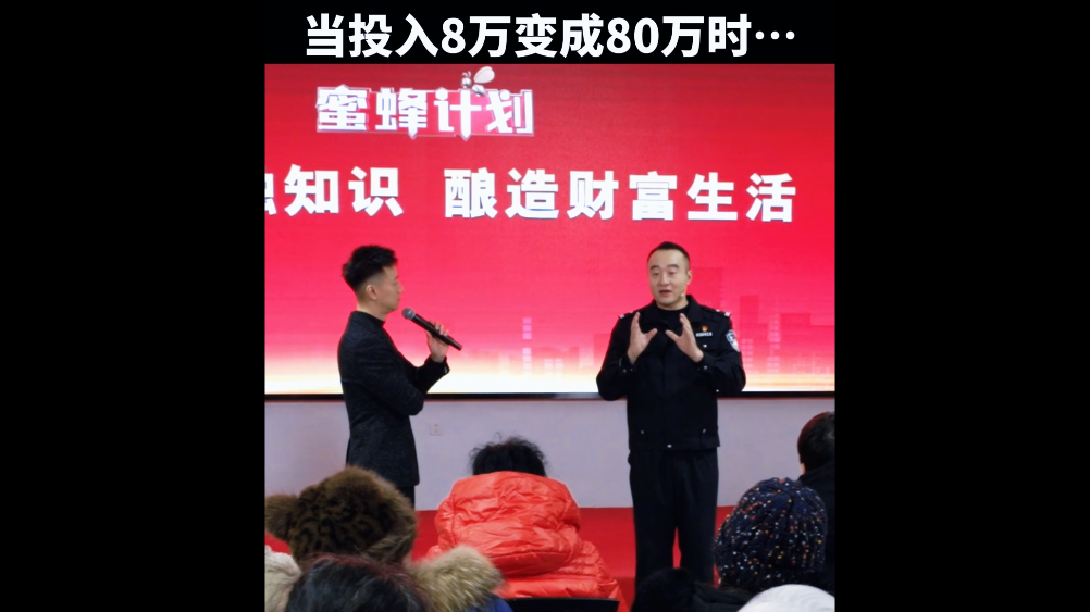 当你投入8万变成80万时……