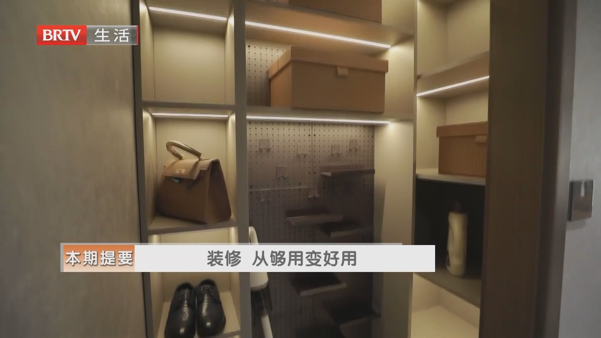 《生活+家装攻略》20260904装修 从够用变好用 《生活+家装攻略》20260904装修 从够用变好用