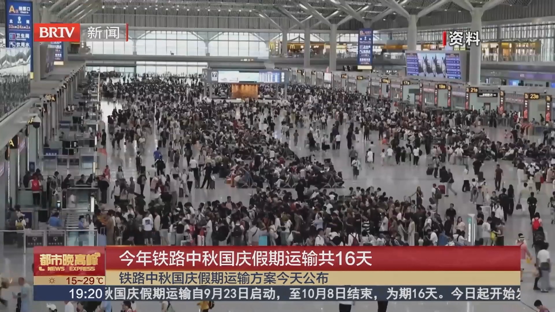 今年铁路中秋国庆假期运输共16天
