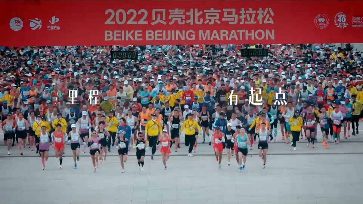 2024贝壳北京马拉松宣传片 奔跑的梦想永无止境 2024贝壳北京马拉松宣传片 奔跑的梦想永无止境