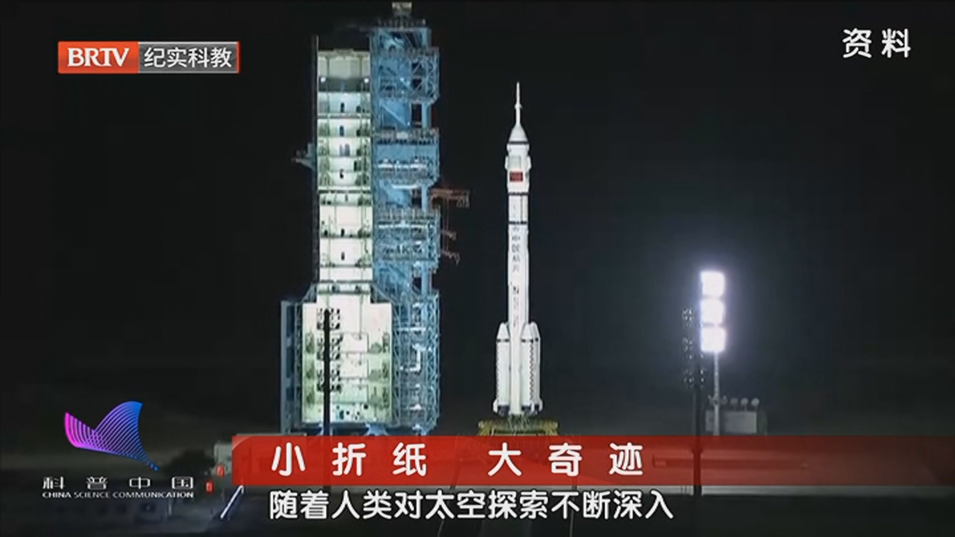 《科普中国·直击最前沿》20260208小折纸 大奇迹