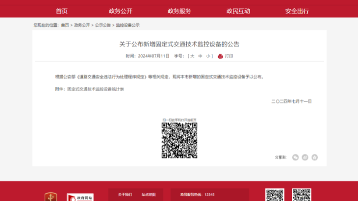 北京359处道路新增867个电子警察