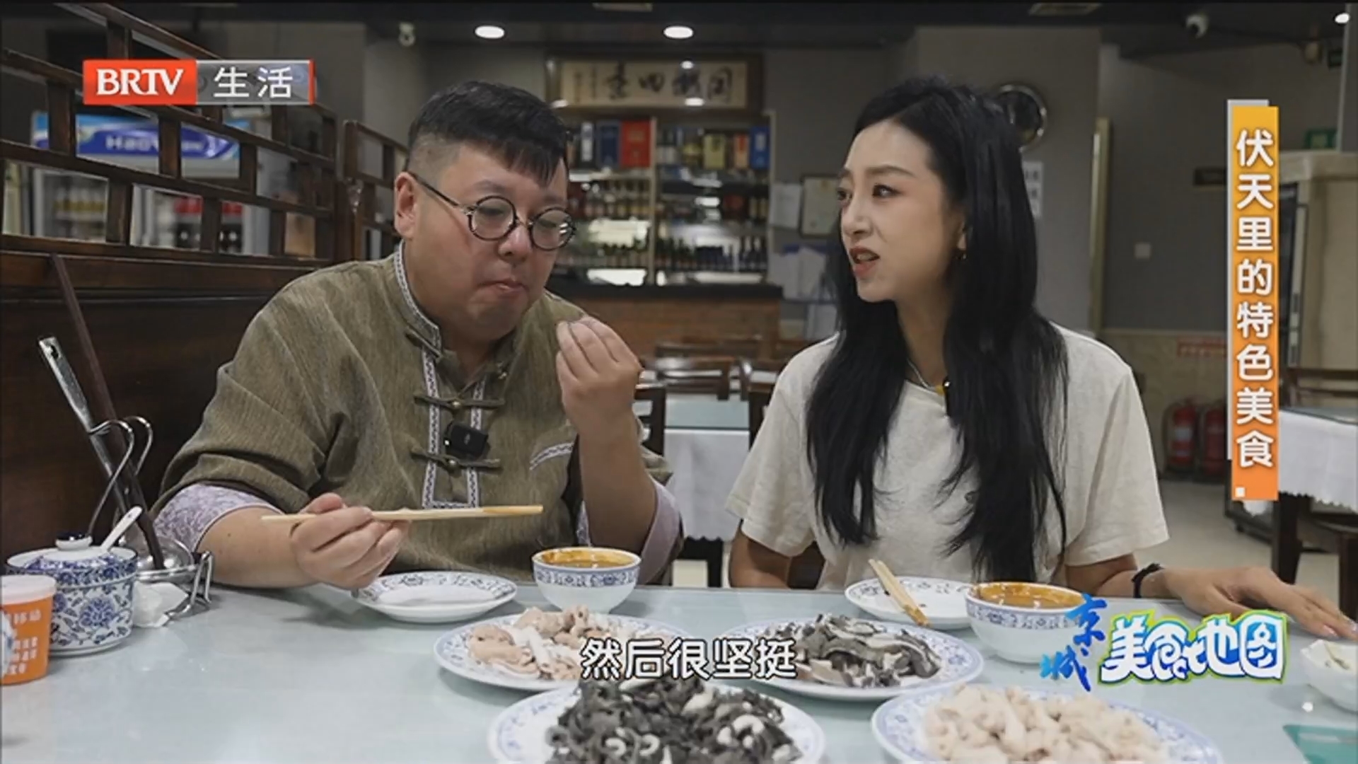 《京城美食地图》20250719伏天里的特色美食