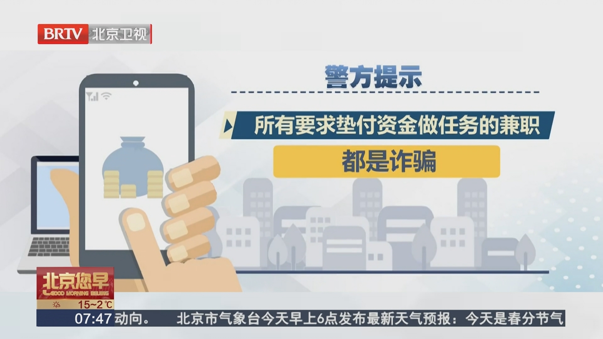 号称“足不出户 日结高薪”的兼职广告可信吗?警惕“躺赚”噱头 兼职返利是诱饵 号称“足不出户 日结高薪”的兼职广告可信吗?警惕“躺赚”噱头 兼职返利是诱饵