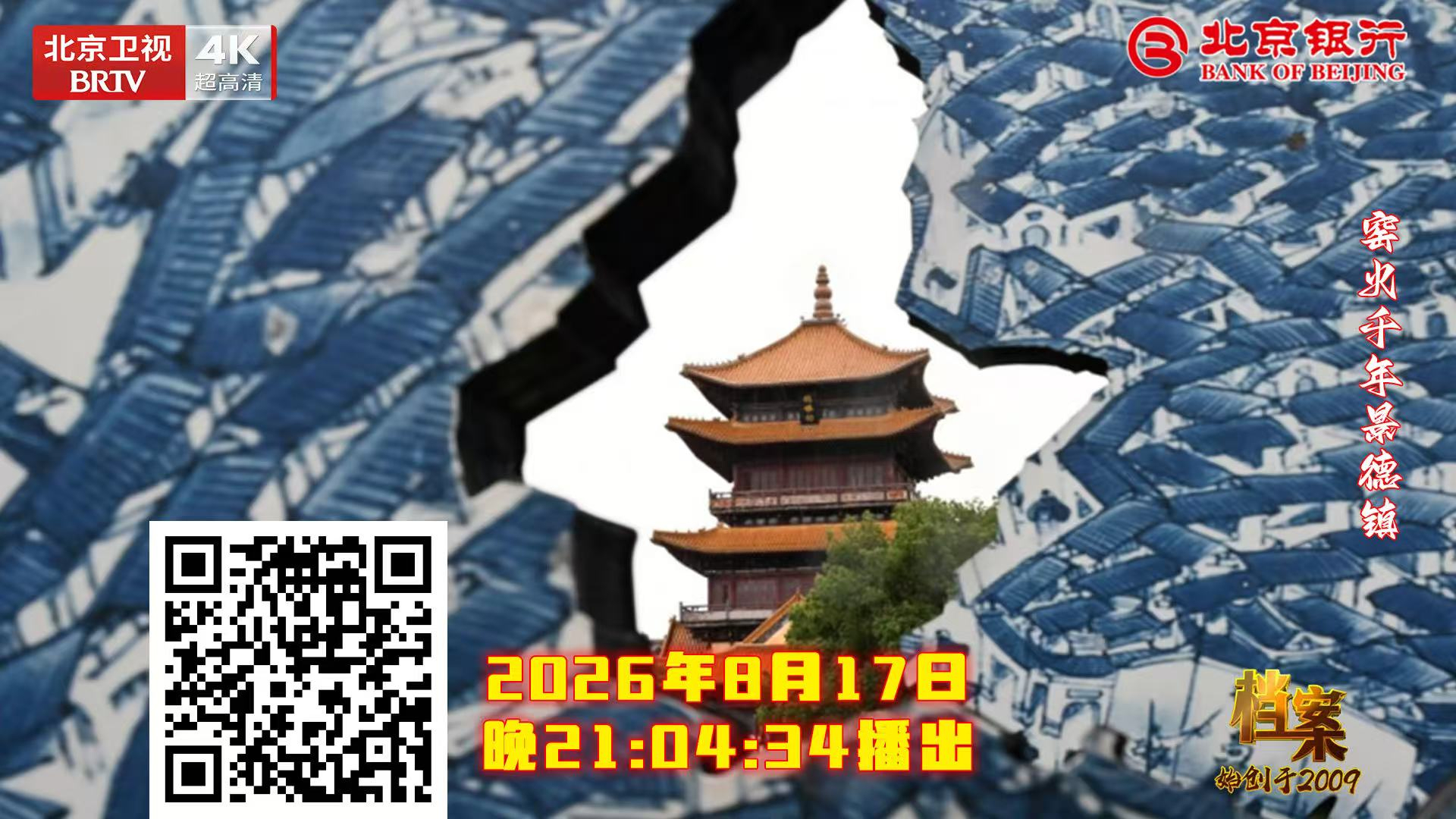 窑火千年景德镇 窑火千年景德镇