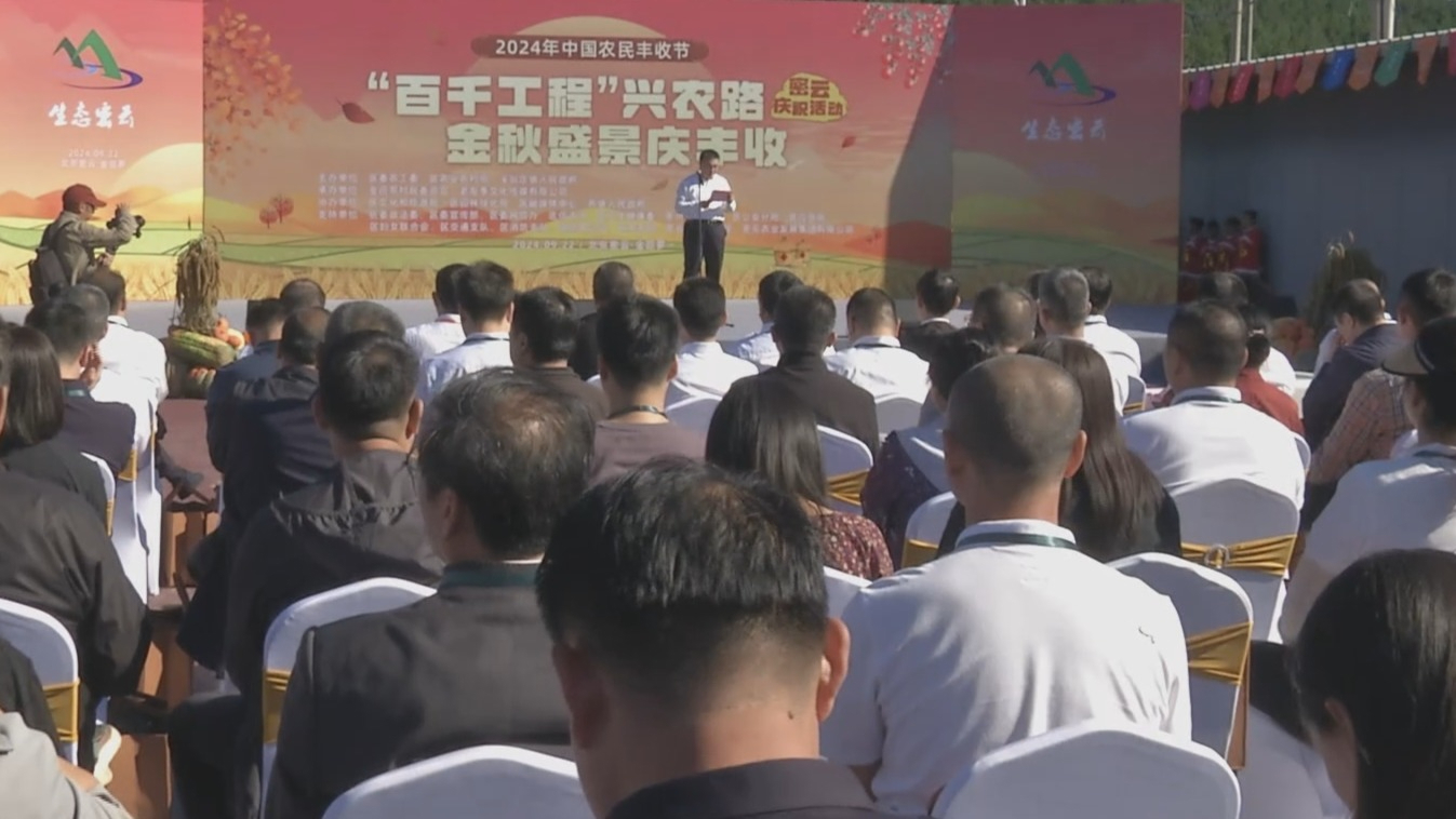 丰收节活动“密” 好山好水等你来 丰收节活动“密” 好山好水等你来