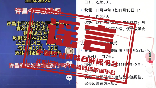 辟谣 | 河南、安徽等地中小学今年放秋假? 辟谣 | 河南、安徽等地中小学今年放秋假?