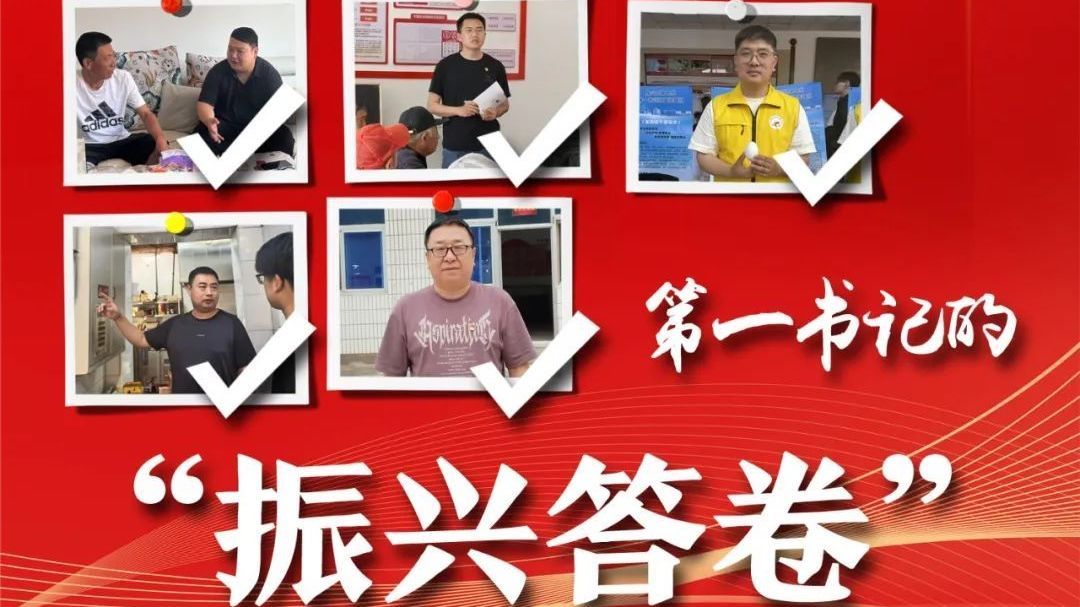看房山第一书记们的“振兴答卷” 看房山第一书记们的“振兴答卷”