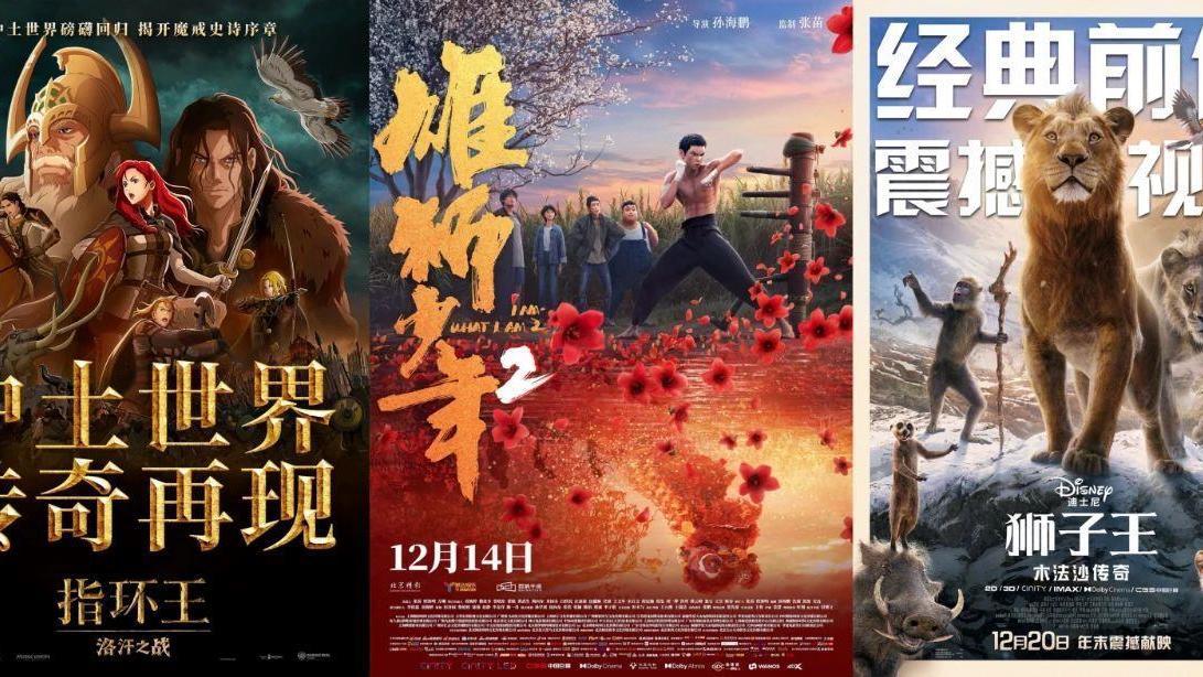 贺岁档 元旦档 春节档！三大电影档为新的一年快乐加码_北京时间