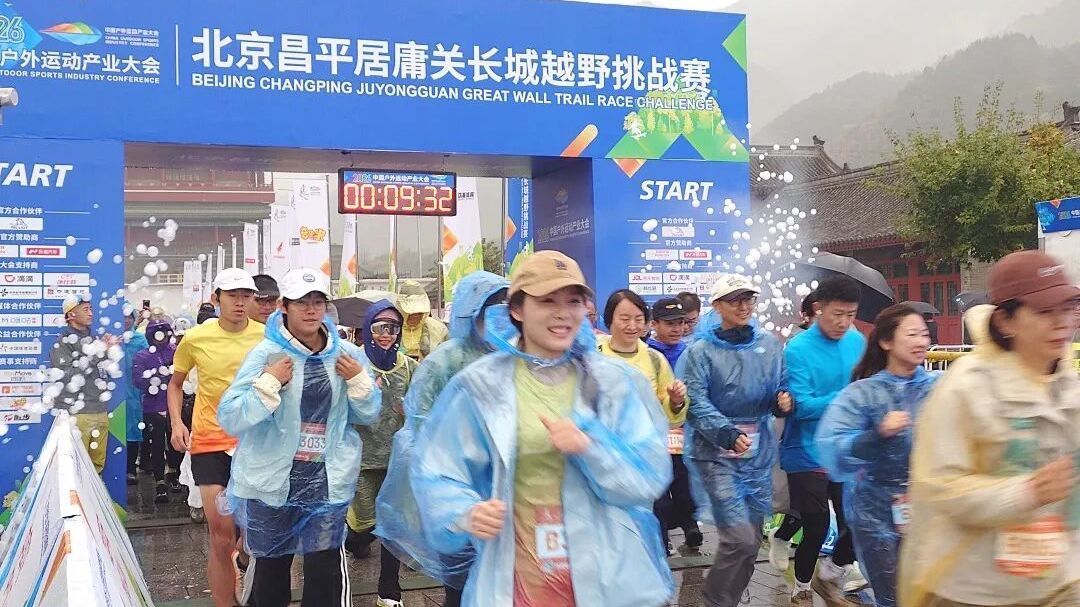600余名选手共赴长城之约！2026北京昌平居庸关长城越野挑战赛鸣枪开跑